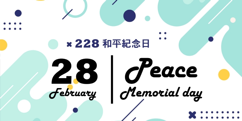 【 228 和平紀念日休假公告 】
